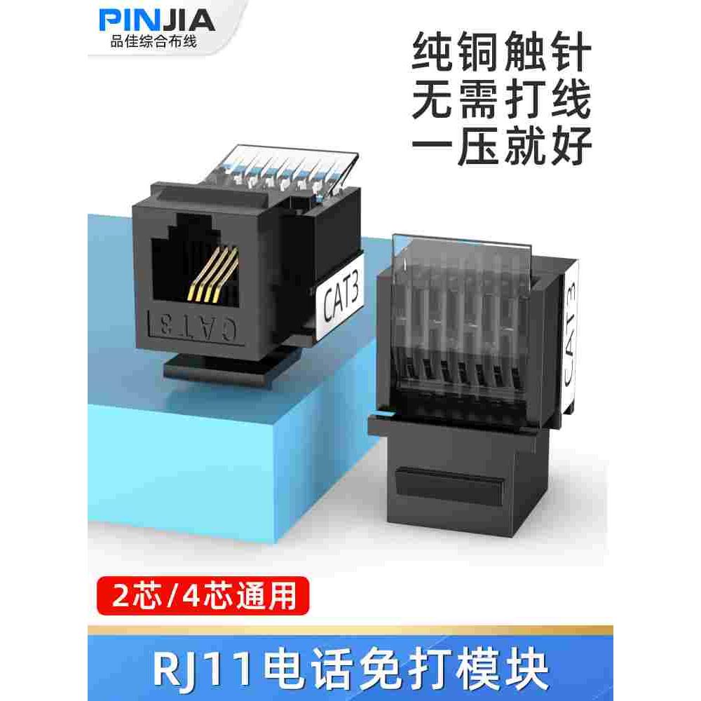 RJ11电话语音模块cat3免打通信模块电话接头语音模块4芯电话模块