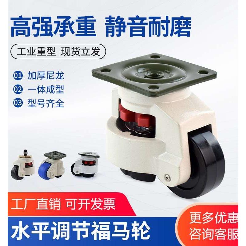 水平调节轮福马轮GD40F60F80F100F120150F万向轮支撑脚轮复合脚轮