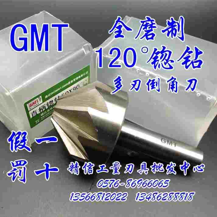 GMT直柄锪钻多刃倒角刀120°8 10 12 14 16 18 20 25 30 35 40 50