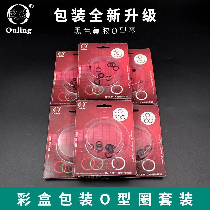 彩盒包装黑氟胶O圈外8/9/10/11/12/13/14/15/16/17/18/19/20*2.5