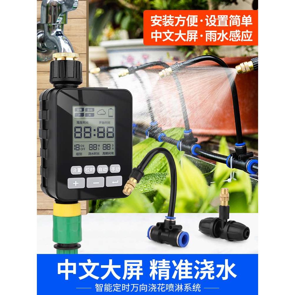 自动定时浇花器阳台万向浇水神器大屏智能灌溉喷雾降温喷淋喷系统