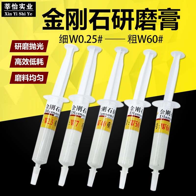金刚石研磨膏钻石抛光膏金属玉石模具珠宝手机划痕镜面抛光钻石膏