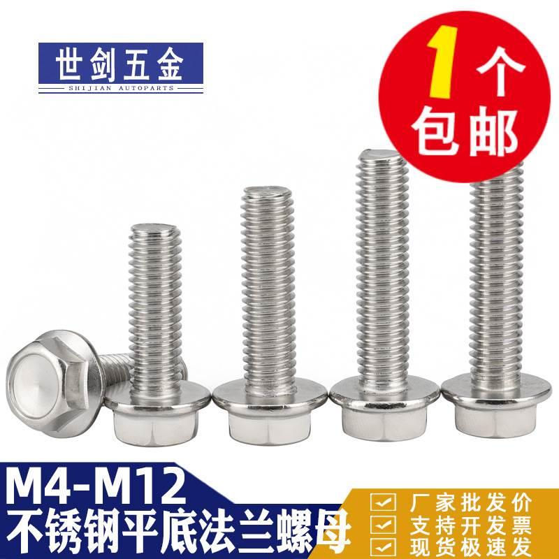 M8M10M12不锈钢外六角法兰面螺丝GB5789带垫螺栓螺钉光面平底法兰