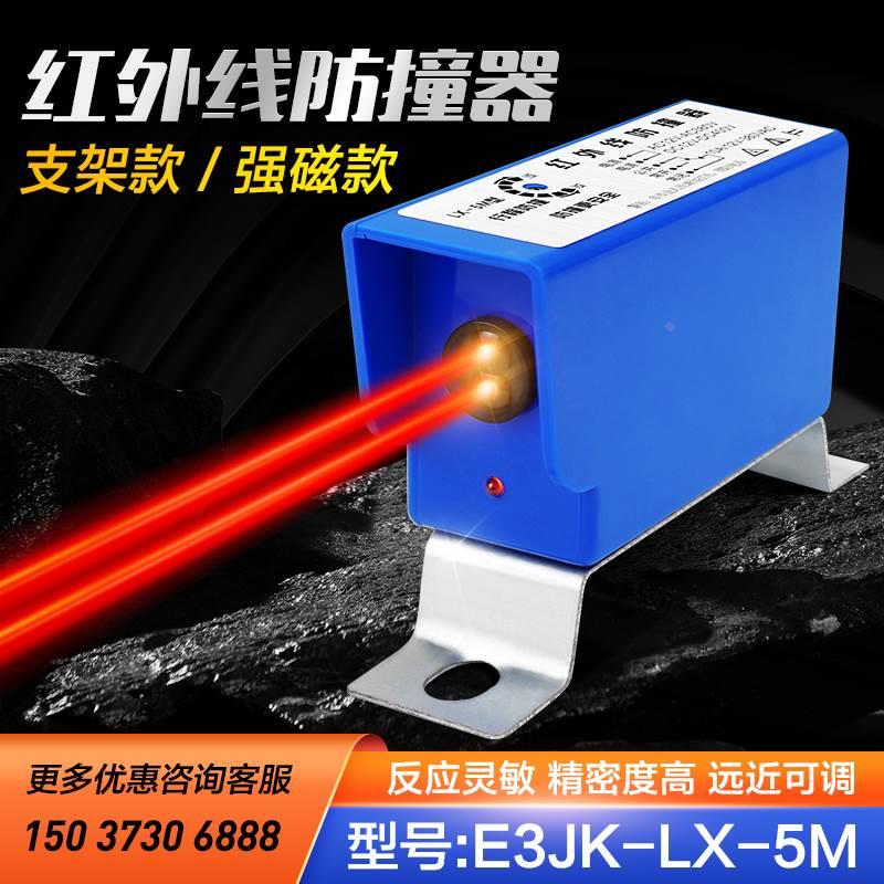 红外线防撞限位器E3JK-LX5M型龙门吊起重机行车光电行程开关380v
