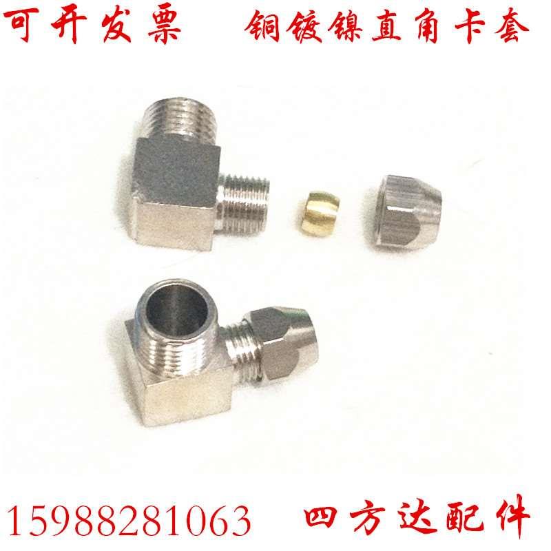 卡套弯头铜镀镍90度铜管接头1分2分3分4卡6 8 10 12 14mm油管接头