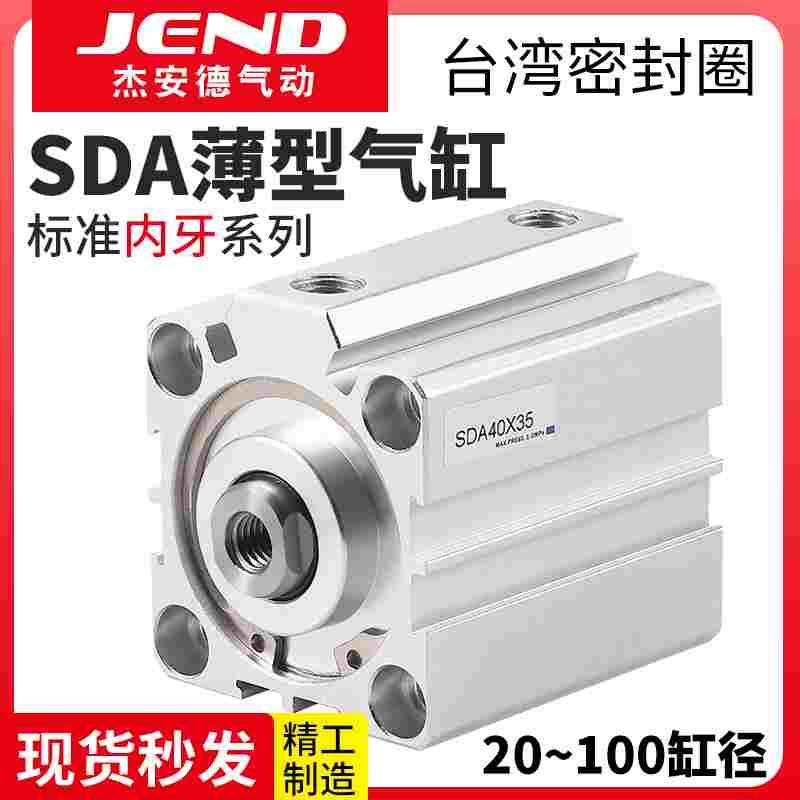 小型气动SDA薄型气缸20/25/32/40/50/63/80*5*10X15X30X35S带磁
