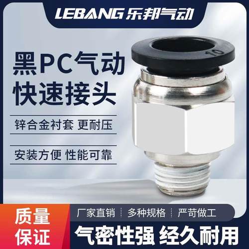 PC401铜镀镍气动元件气管快速接头6M5带螺纹601直通602快801插802