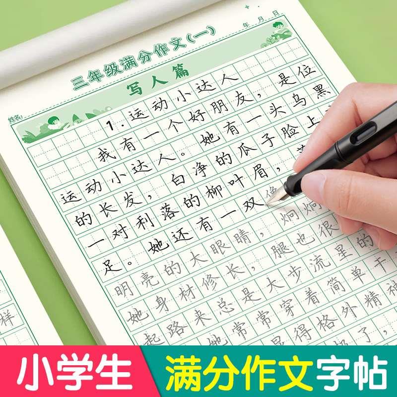 小学生三四五六年级上下册语文同步满分作文练字帖每日一练好词好