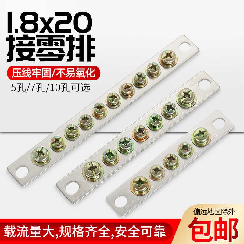 零线排零地排10位5位7位零地端子排接零铜条配电箱汇流排接地排