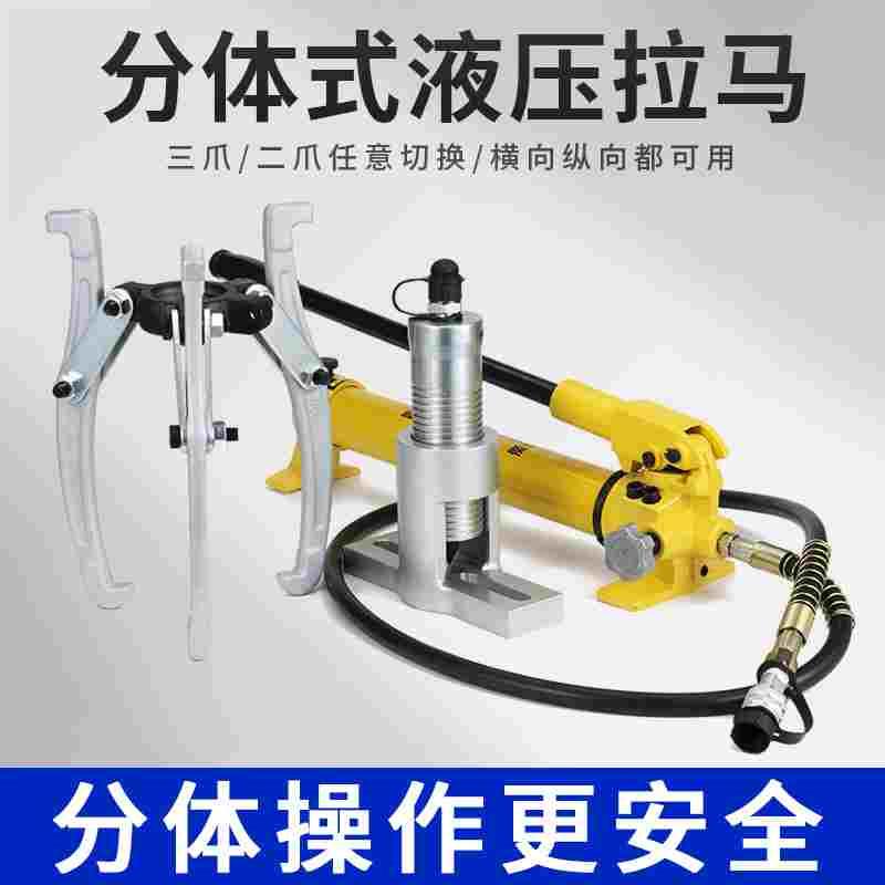 分体液压拉马5T10T20T30T50T100吨三爪二爪分离式拔轮器拆卸工具