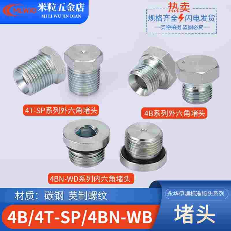 4MN-WD/4T/4B镀白锌ED圈组合密封外内六角堵头堵油塞堵塞螺塞堵头