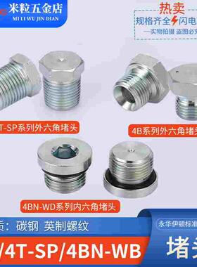 4MN-WD/4T/4B镀白锌ED圈组合密封外内六角堵头堵油塞堵塞螺塞堵头