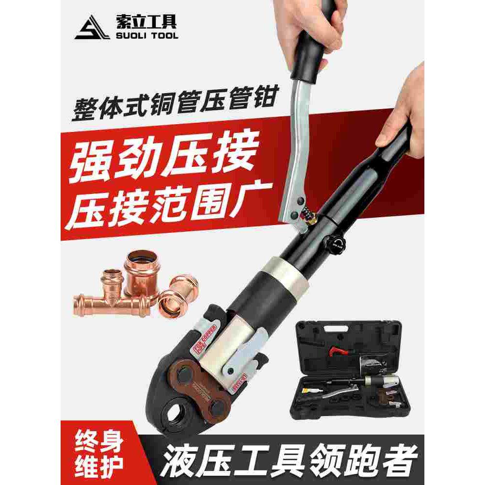 手动液压压管钳剪刀口式ygq-1525s美标铜管水管压接工具小型便携