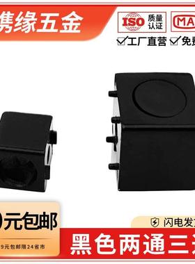 黑色两通二通三通铝型材2020/3030/4040直角连接件直通三维连接块