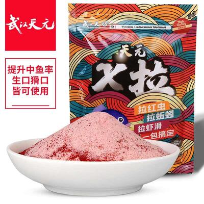 天元饵料X拉虾滑饵料黑坑蚯蚓红虫伴侣不粘手虾拉饵虾肉伴侣野钓