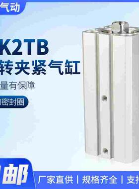 SMC型MK2TB旋转下压夹紧气缸MK2TG20/25/32/40/50/63-10-20-50