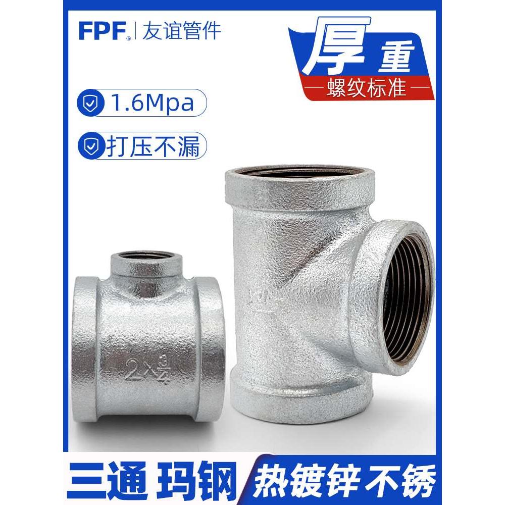 三通接头水管变径四水管内丝异径镀锌3通自来水2分铁6分转4分内牙
