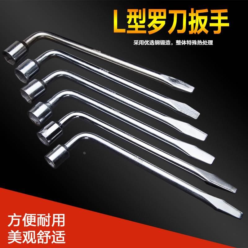 L型轮胎扳手套筒十字轮胎扳手省力拆卸汽车换胎工具17/19/21/22mm