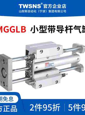 台氣山耐斯MGGLB小型带导杆气缸缸径20/25/40/50/63行程100-500