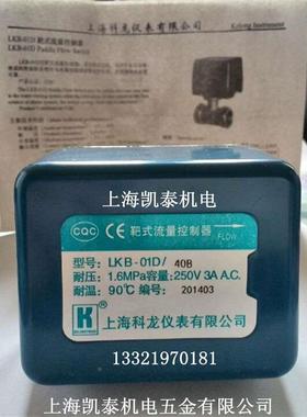 靶式流量控制器 LKB-01D/20B 25B 32B 40B 水流开关 上海科龙
