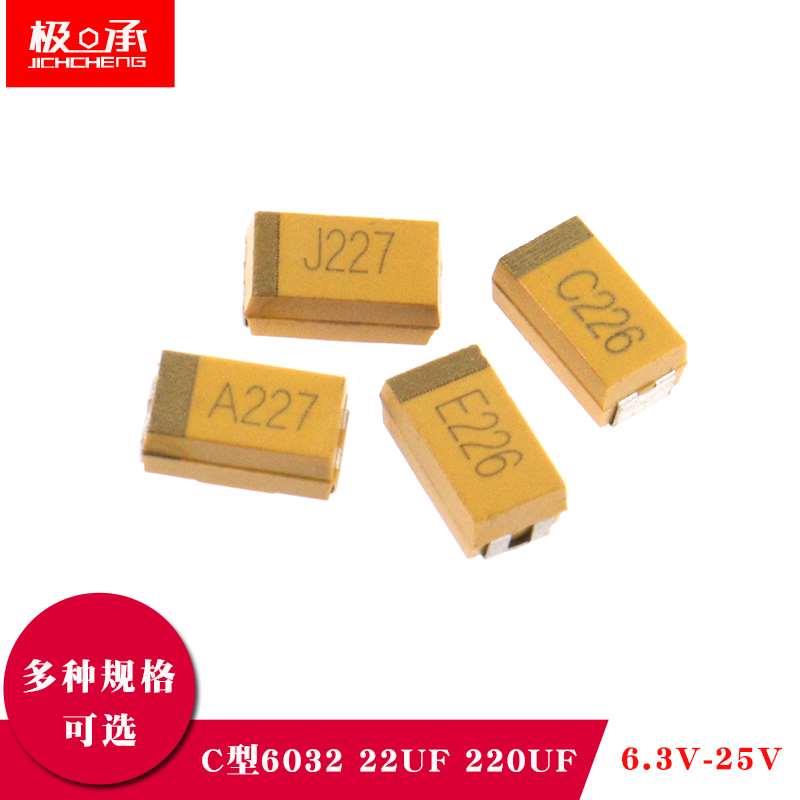 贴片钽电容C型6032 22UF 226 16/25V极性电容 220UF 227 6.3/10V