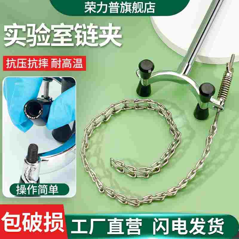实验室链夹烧杯层析柱圆柱形容器固定架实验室用万能夹万用夹