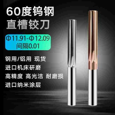 钨钢直槽铰刀11.97 11.98 11.99 12.01 12.02 12.03 硬质绞刀H5H6