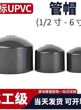 upvc美标管堵管帽SCH80化工U-pvc管ANSI工业水管堵塞管件1 2寸