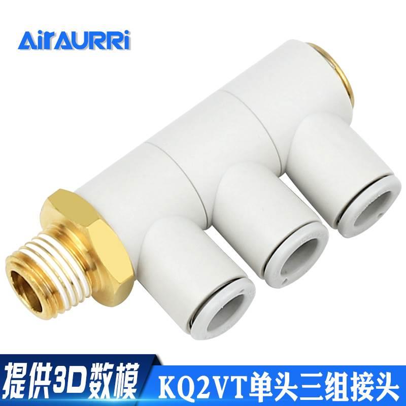 单头3组四通气管快插接头KB2VT/KQ2VT06/08/10/-01/02/03S一变四
