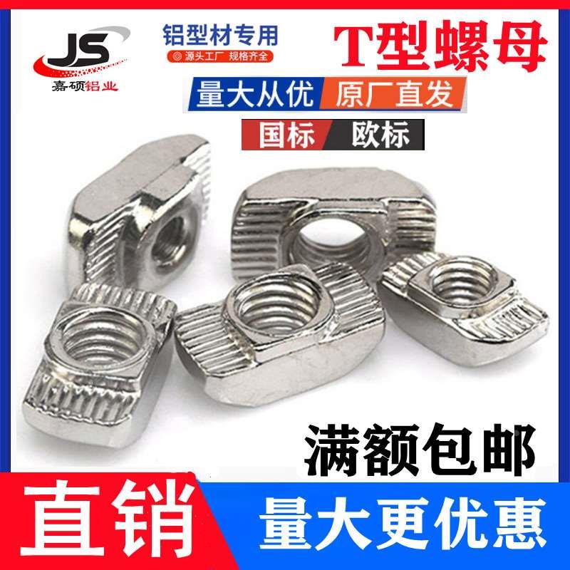 欧标T型螺母块 铝型材专用 20/30/40/45型M3-M4-M5-M6-M8锤头船形