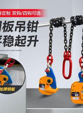 平吊钢板起重吊钳PDB吊钩水平横吊平吊链条组合夹子吊钳吊具