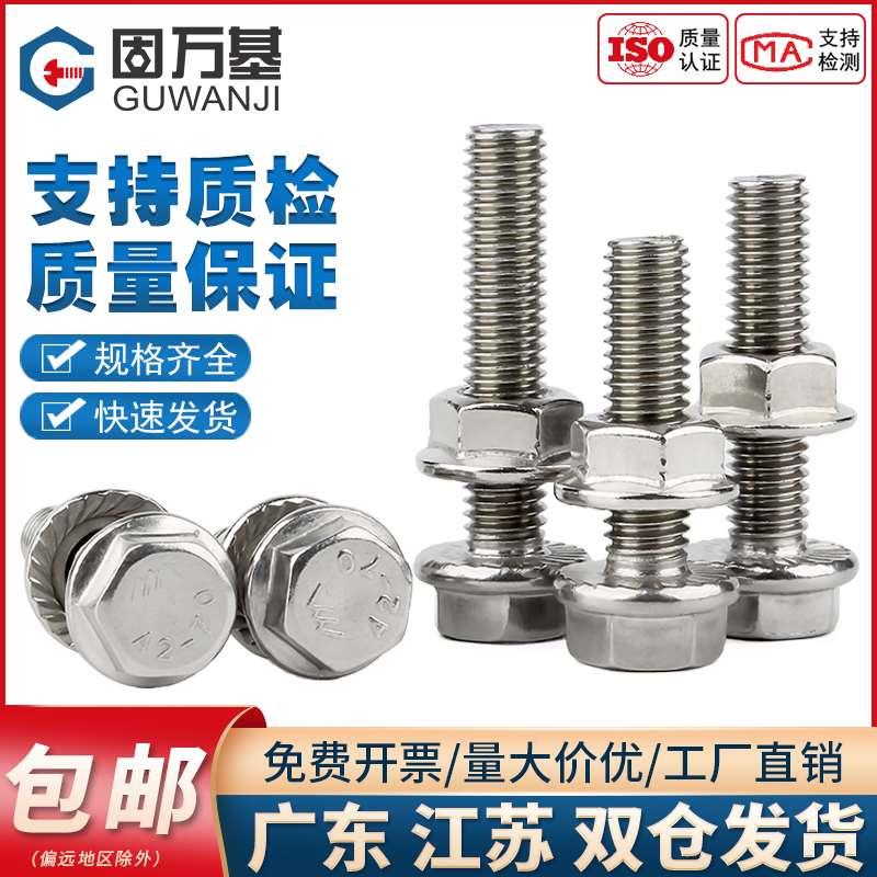 304不锈钢防滑外六角螺丝钉法兰面螺栓法兰螺母套装M5M6M8M10M12