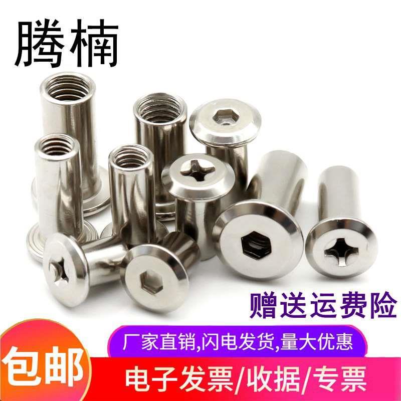 腾楠镀镍大平头十字对锁螺丝对敲夹板螺母家具组合连接子母钉M6M8