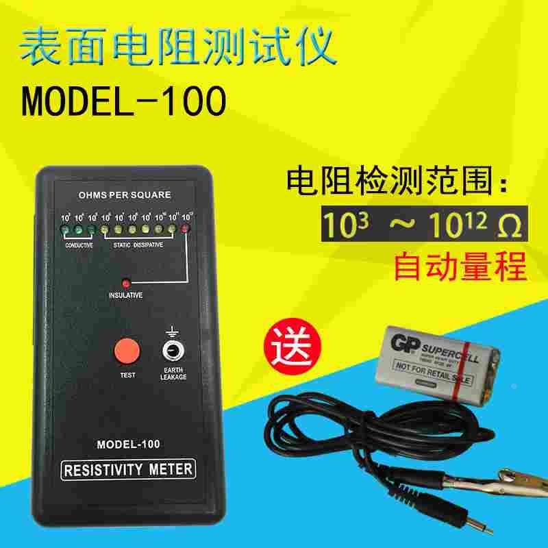 FEITA 表面电阻测试仪MODEL-100 测试表面电阻防静电测量仪器