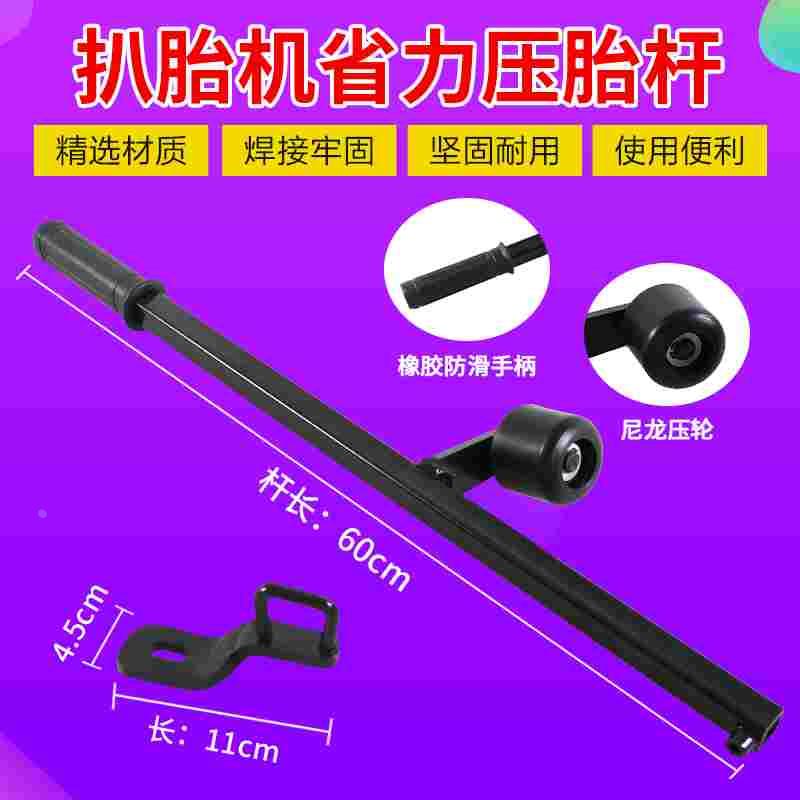 压胎板拆胎机扒胎机真空胎防爆胎扁平胎省力辅助压胎杆补胎压胎器