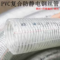 。PVC透明塑料复合钢丝增强软管 防静电耐酸碱耐腐蚀卸油管内径60