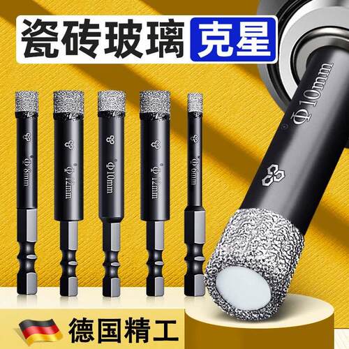 德国精工瓷砖打孔钻头钻孔专用干钻全瓷磁砖打孔开孔器神器高硬度
