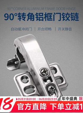 90度转角铝框黑色铰链橱衣柜铝窗门180度平开直角缓冲玻璃门合页
