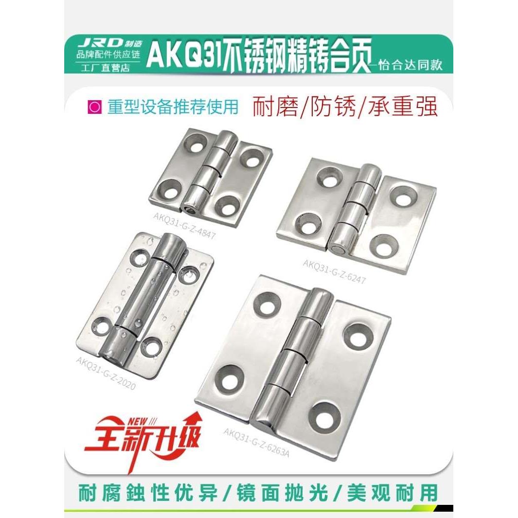 AKQ31-G-Z-2020/4847/6247/6263A不锈钢加厚合页机柜门重型铰链