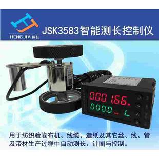 米码 余姚恒佳直销 计长 表计米器 电子码 JSK3583智能测长控制仪