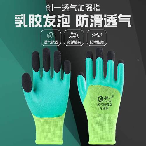 创一劳保手套浸胶耐磨防滑透气工作干活胶皮橡胶透气王加强指加厚