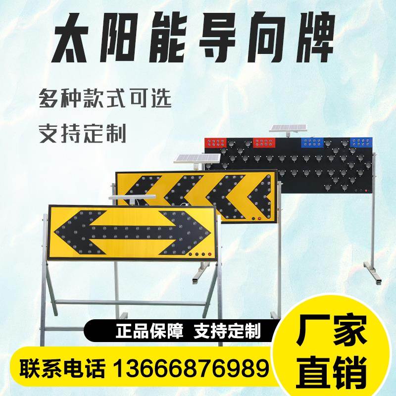 太阳能导向牌双向箭头警示灯施工指示灯道路反光标牌交通灯模板