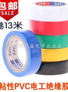绝缘电工胶带电胶布高粘防水胶带PVC电器电线汽车线束带黑色胶布