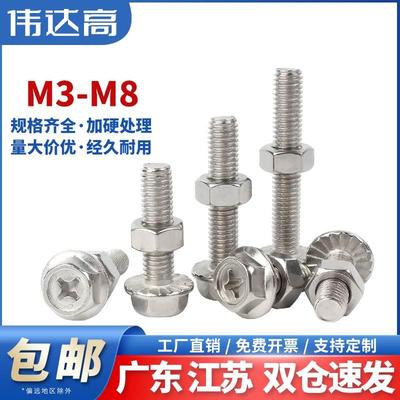 304不锈钢十字法兰螺丝螺母组合外六角螺栓套装防滑带垫螺钉M3-M8