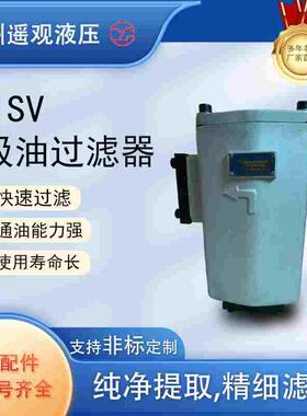 液压管路吸油过滤器ISV20/25/40/50/65/80-630*80/100/180滤油器