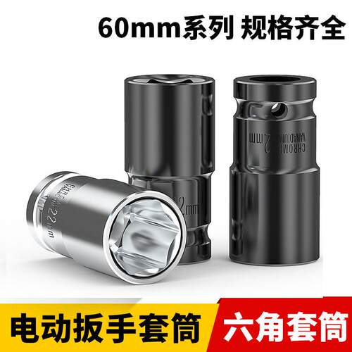 锂电钻加长电动扳手套筒加长六角套筒头扳手风炮套筒工具22*60mm