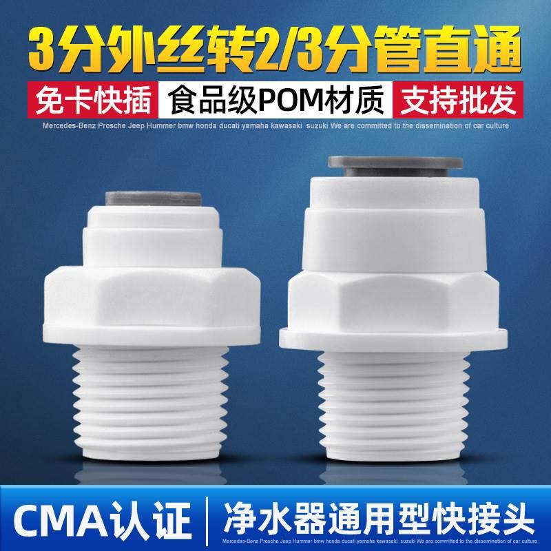 3分外丝转换2分3分直通净水器接头二分三分pe管快速接头配件大全
