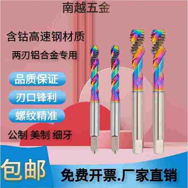 进口七彩铝件专用螺旋丝锥 不粘屑两刃槽丝攻M2M3M4M5M6M810M12