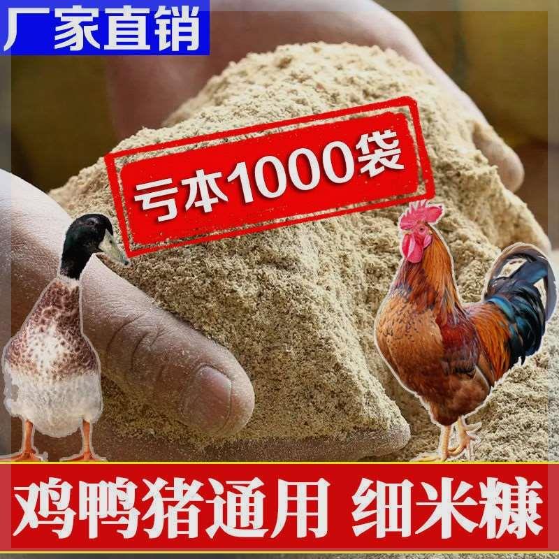 新鲜米糠100斤喂鸡糠鸡鸭鹅饲料20斤稻谷壳糠3斤细B米糠5kg喂猪