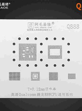 阿毛易修/Q888植锡网/高通骁龙888CPU/上层/下层/钢网